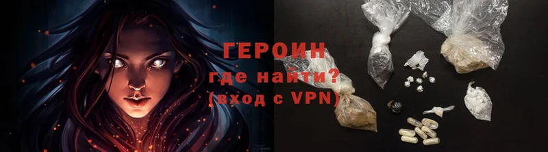 ГЕРОИН VHQ  Новосибирск 