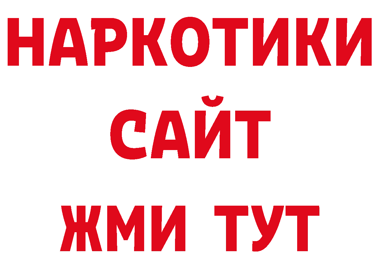 ТГК концентрат вход нарко площадка блэк спрут Новосибирск